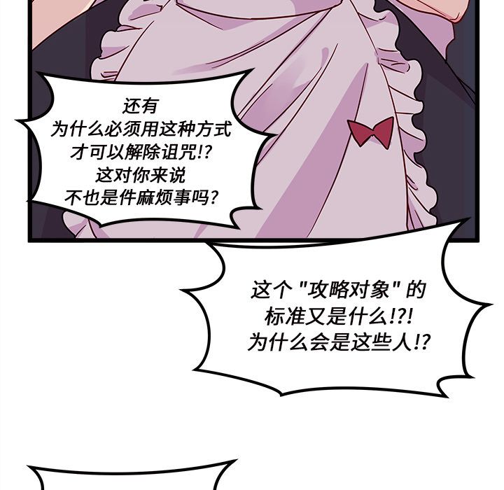 恋爱攻略 第 6 章 第90页