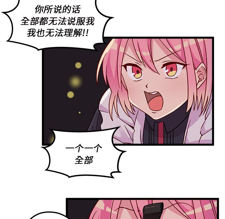 恋爱攻略 第 6 章 第91页