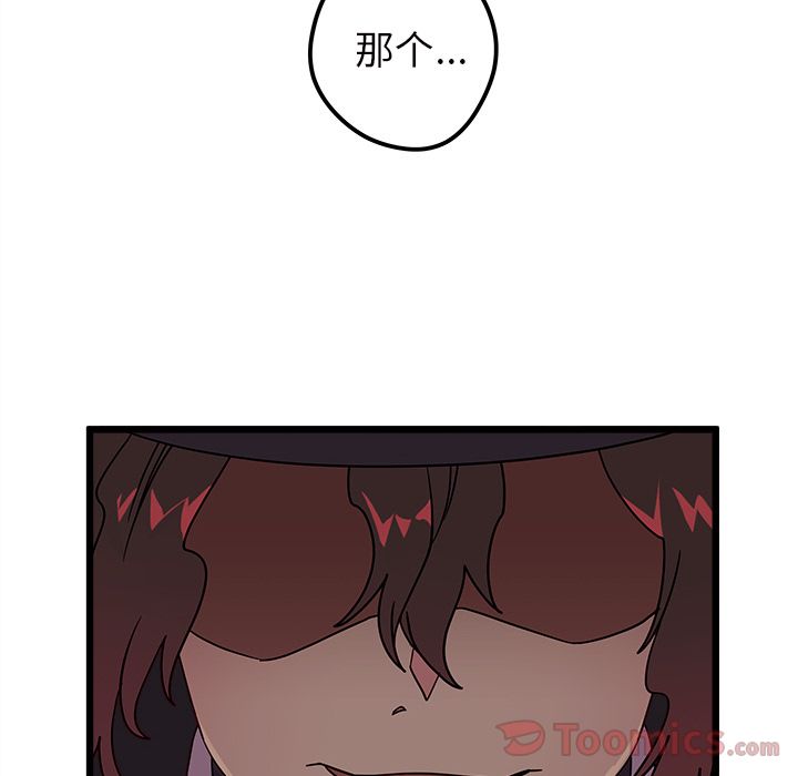 恋爱攻略 第 6 章 第94页