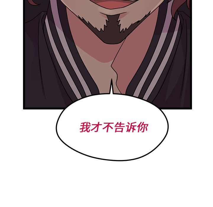 恋爱攻略 第 6 章 第95页