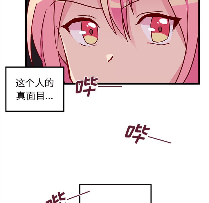 恋爱攻略 第 6 章 第98页