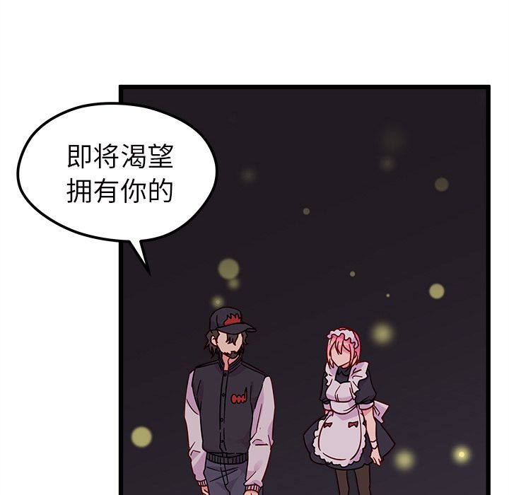 恋爱攻略 第 6 章 第103页