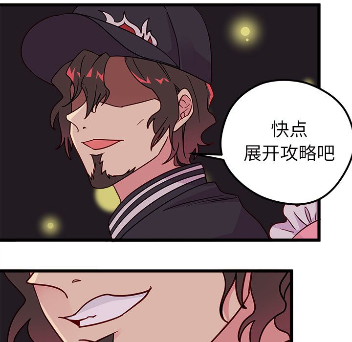 恋爱攻略 第 6 章 第105页