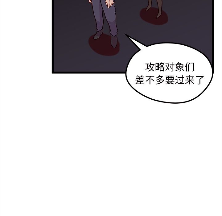 恋爱攻略 第 6 章 第104页