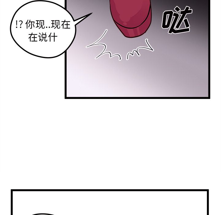 恋爱攻略 第 6 章 第107页