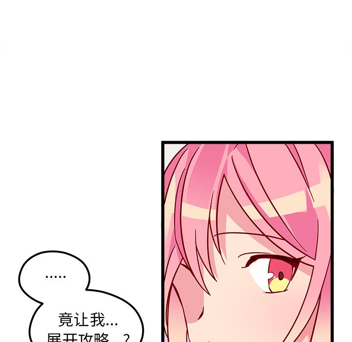 恋爱攻略 第 6 章 第111页