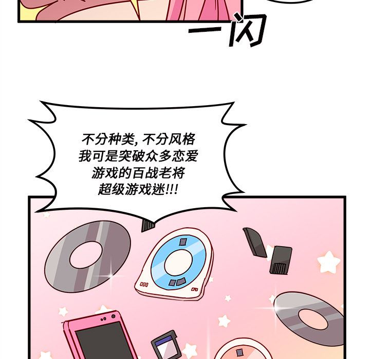 恋爱攻略 第 7 章 第9页