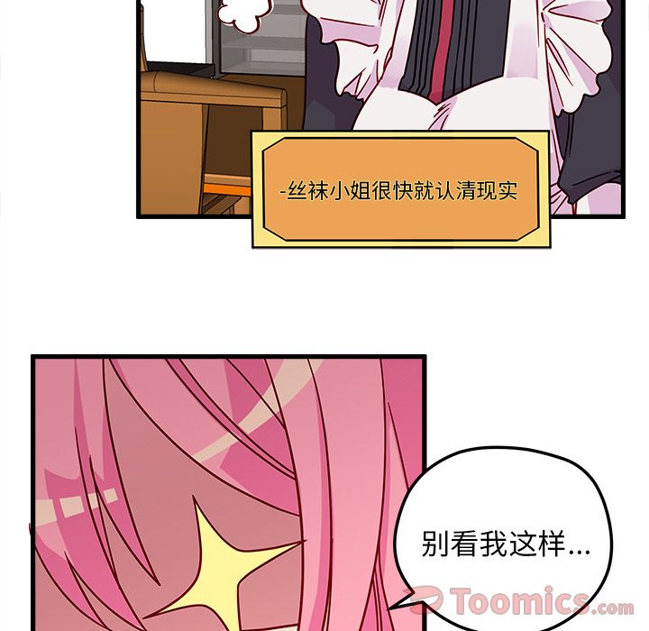 恋爱攻略 第 7 章 第8页