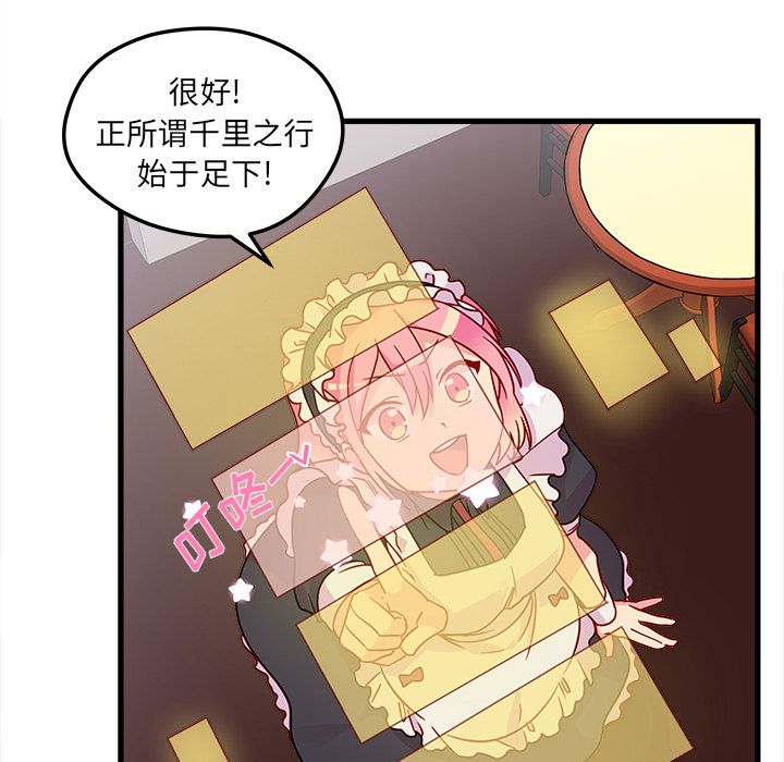 恋爱攻略 第 7 章 第11页