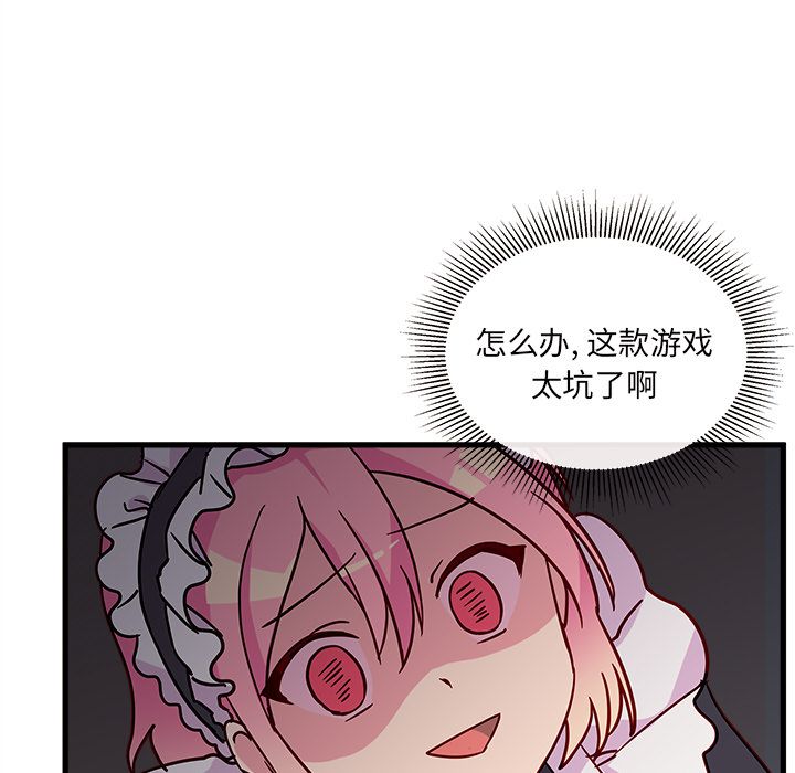 恋爱攻略 第 7 章 第15页