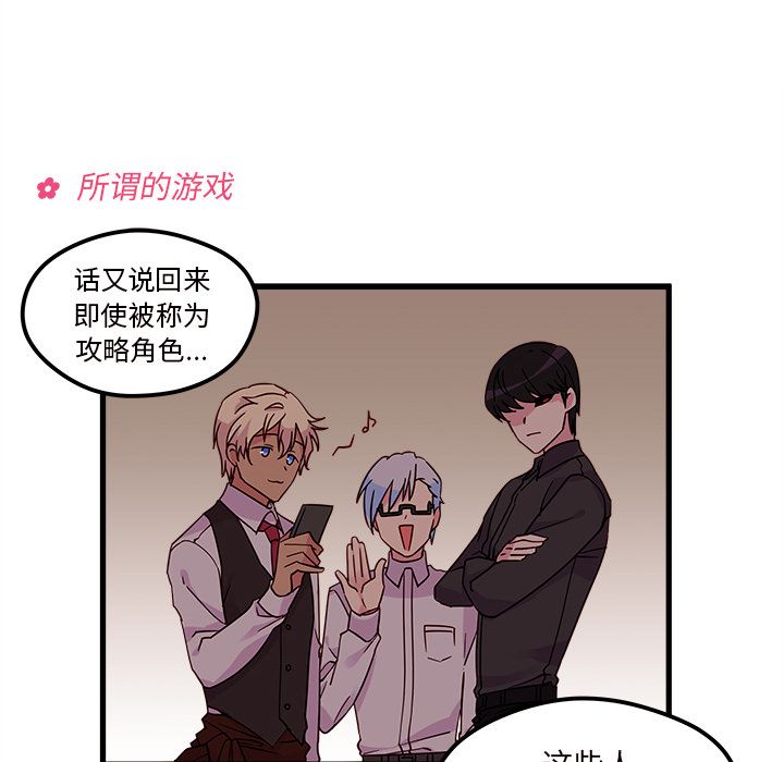 恋爱攻略 第 7 章 第17页