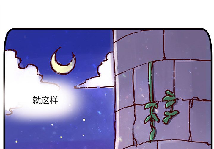 恋爱攻略 第 7 章 第1页