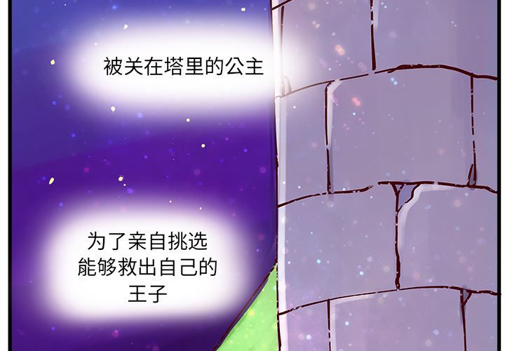 恋爱攻略 第 7 章 第2页