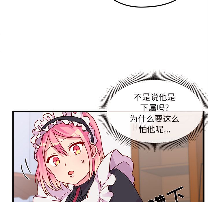 恋爱攻略 第 7 章 第40页