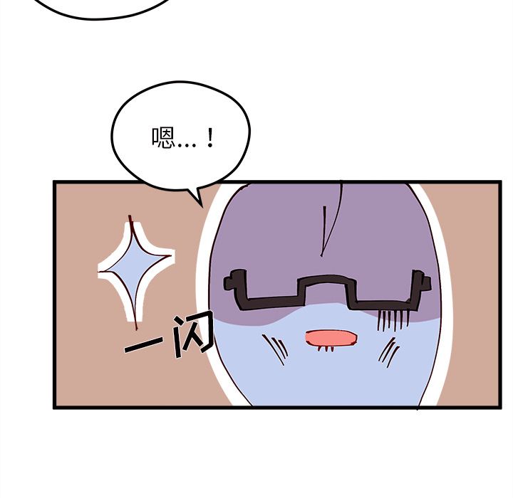 恋爱攻略 第 7 章 第42页