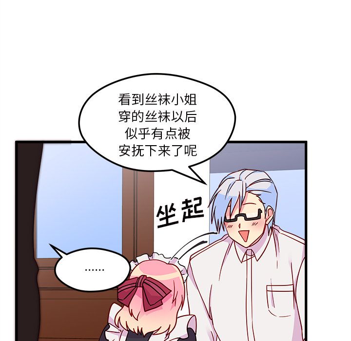 恋爱攻略 第 7 章 第43页