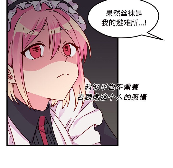 恋爱攻略 第 7 章 第45页