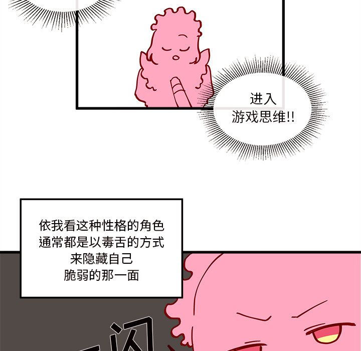 恋爱攻略 第 7 章 第48页