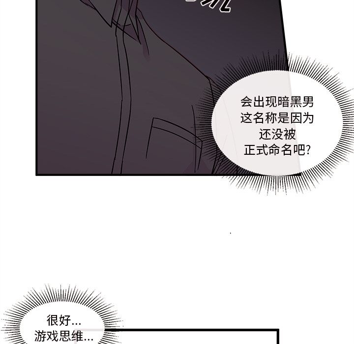 恋爱攻略 第 7 章 第47页