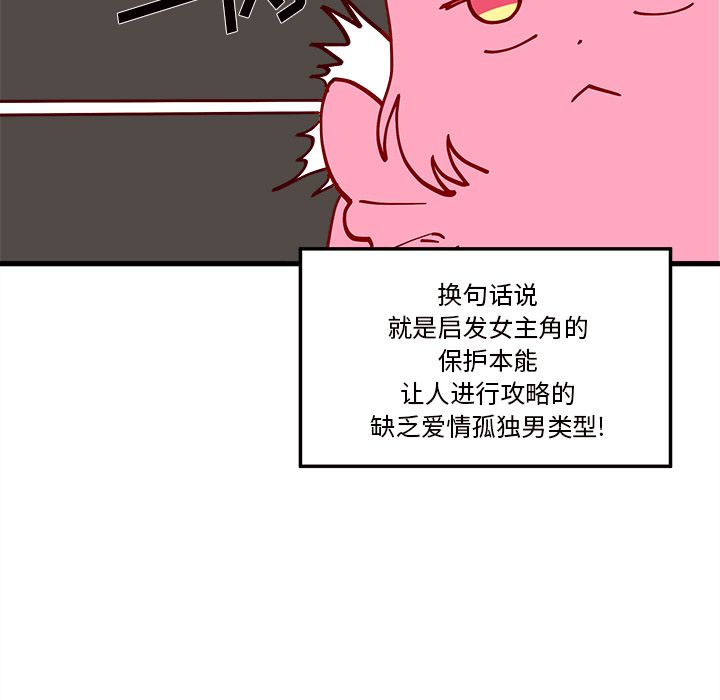 恋爱攻略 第 7 章 第49页