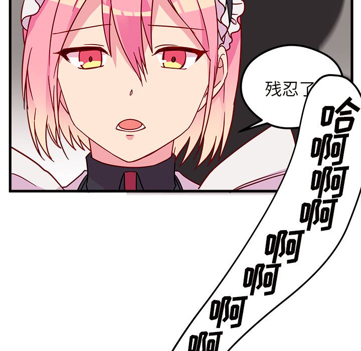 恋爱攻略 第 7 章 第21页