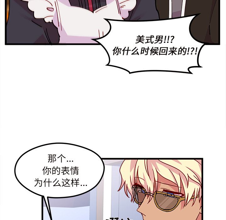恋爱攻略 第 7 章 第23页