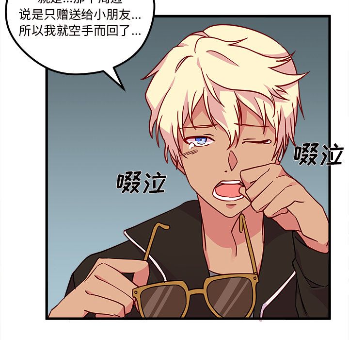 恋爱攻略 第 7 章 第25页