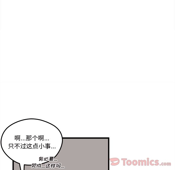 恋爱攻略 第 7 章 第26页