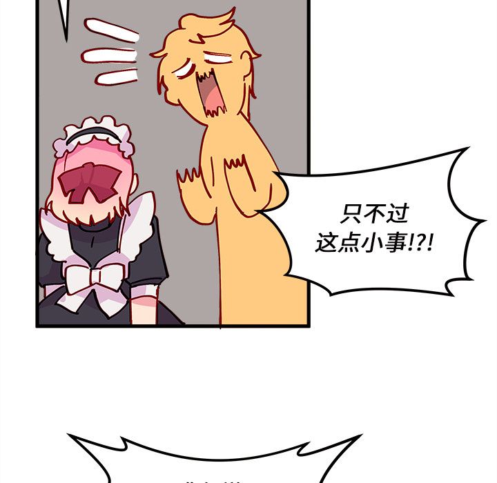 恋爱攻略 第 7 章 第27页