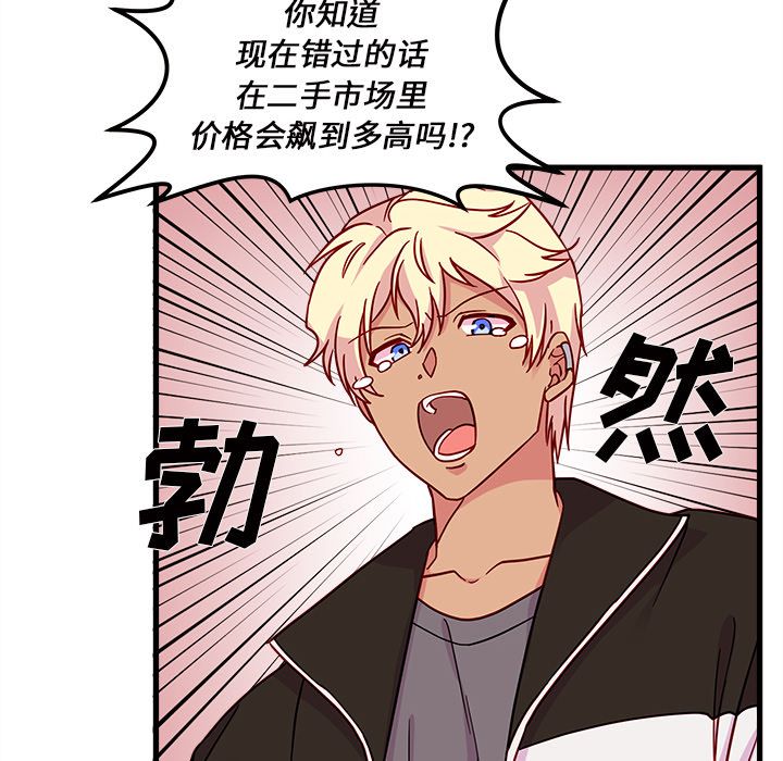 恋爱攻略 第 7 章 第28页