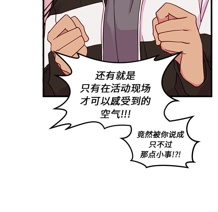 恋爱攻略 第 7 章 第29页