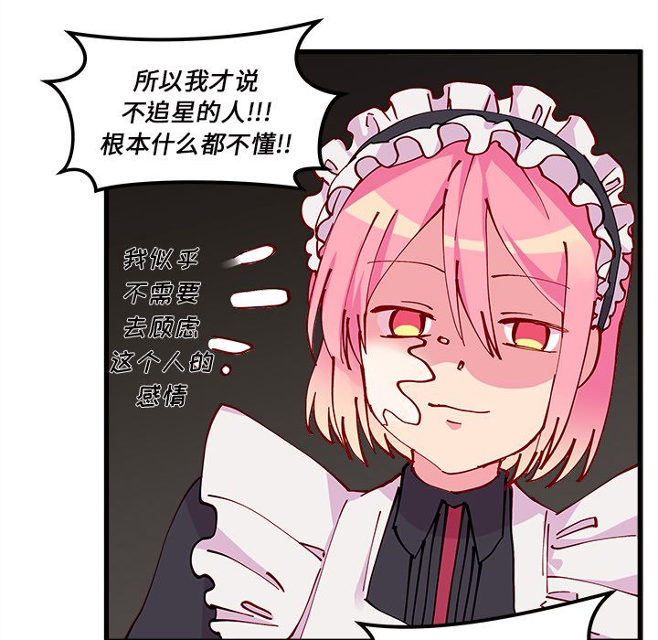 恋爱攻略 第 7 章 第30页