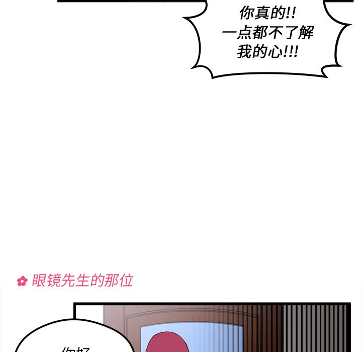 恋爱攻略 第 7 章 第31页