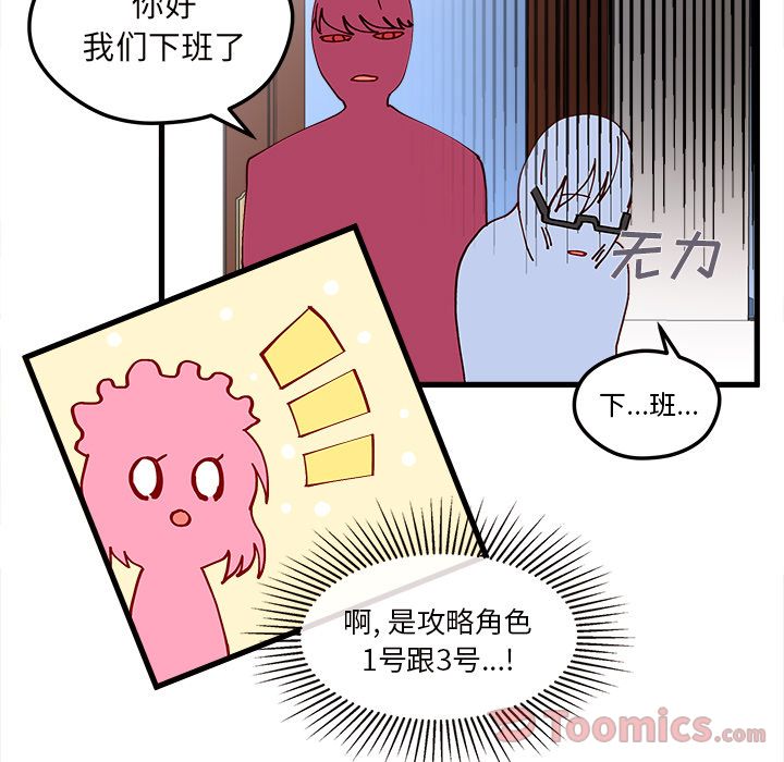 恋爱攻略 第 7 章 第32页