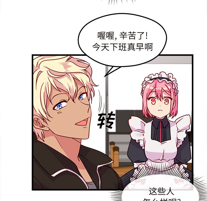恋爱攻略 第 7 章 第33页