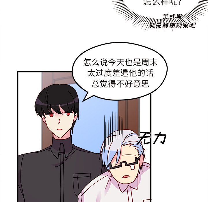 恋爱攻略 第 7 章 第34页