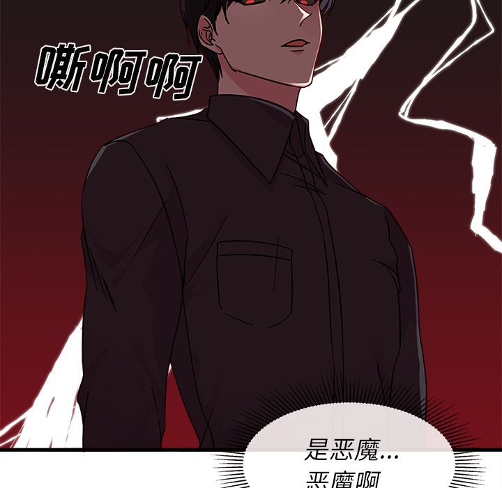 恋爱攻略 第 7 章 第36页