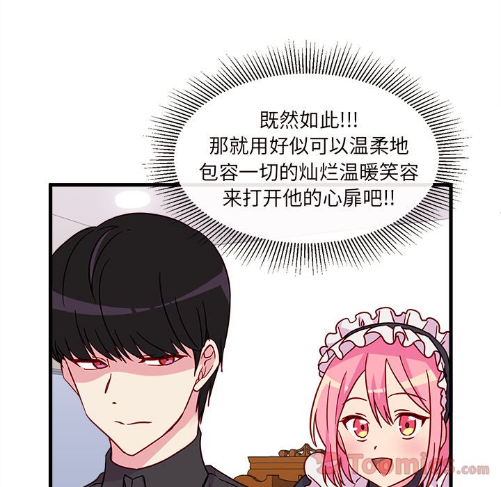 恋爱攻略 第 7 章 第50页