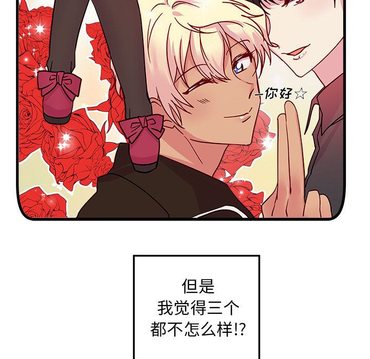 恋爱攻略 第 7 章 第70页