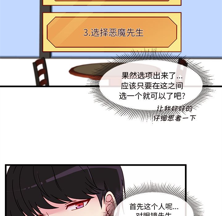 恋爱攻略 第 7 章 第72页