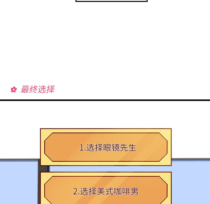 恋爱攻略 第 7 章 第71页