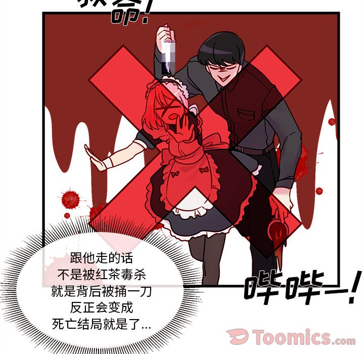恋爱攻略 第 7 章 第74页