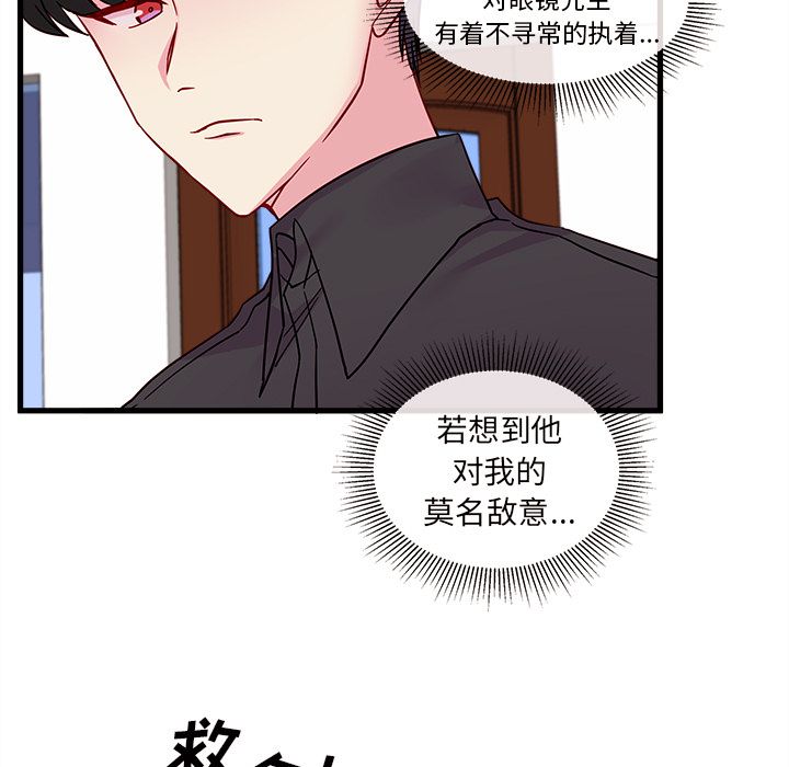 恋爱攻略 第 7 章 第73页