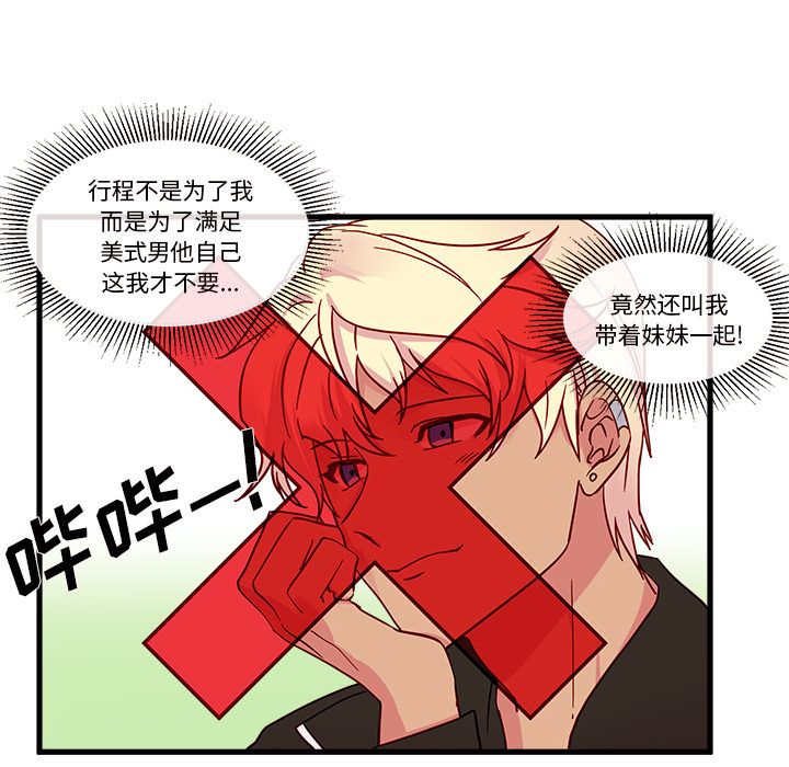 恋爱攻略 第 7 章 第76页