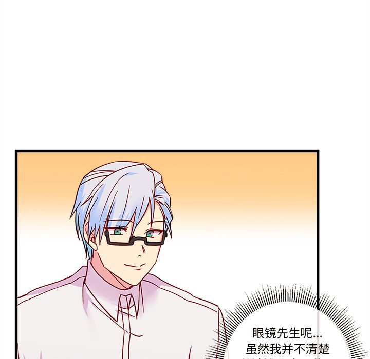 恋爱攻略 第 7 章 第77页