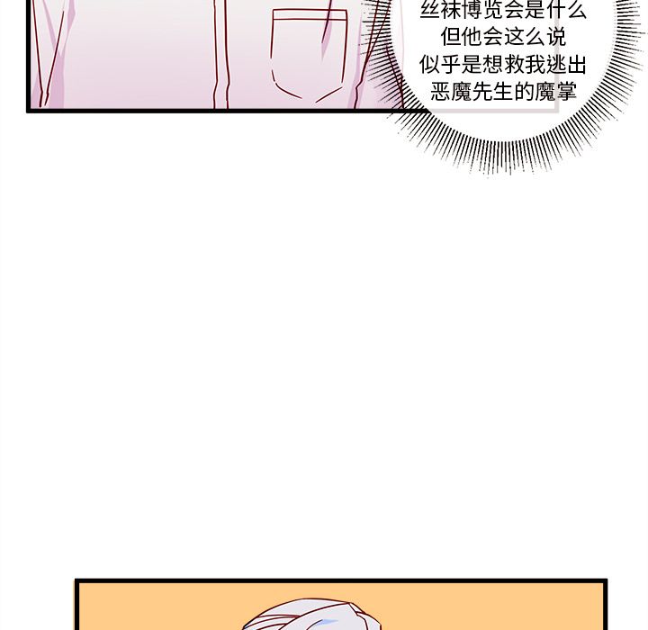 恋爱攻略 第 7 章 第78页