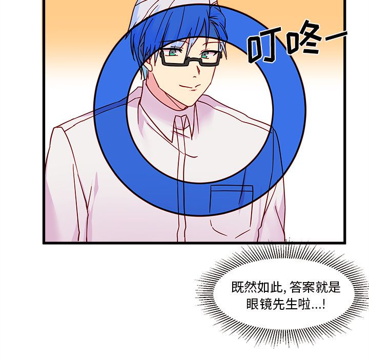 恋爱攻略 第 7 章 第79页