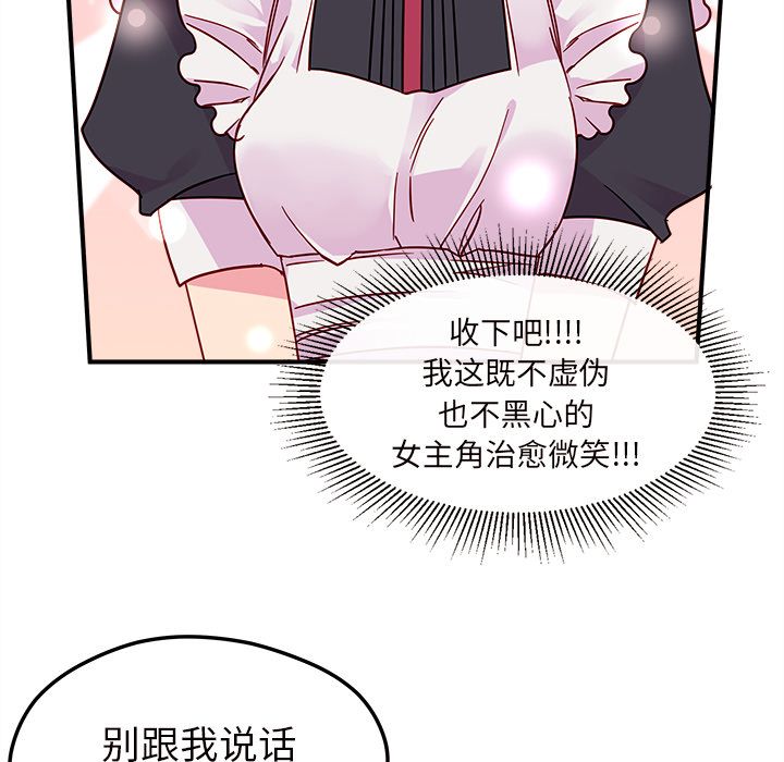 恋爱攻略 第 7 章 第53页