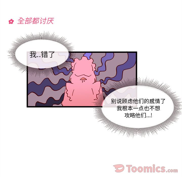 恋爱攻略 第 7 章 第56页