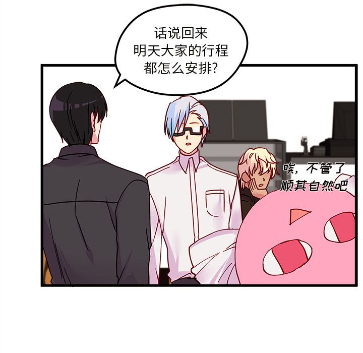 恋爱攻略 第 7 章 第57页